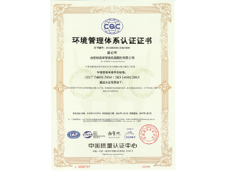 環(huán)境管理體系證書(shū)