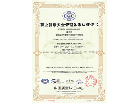 職業(yè)健康安全管理體系證書(shū)