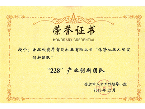 228產(chǎn)業(yè)創(chuàng)新團(tuán)隊(duì)榮譽(yù)證書(shū)
