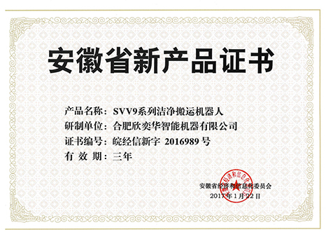 安徽省新產(chǎn)品證書(shū)